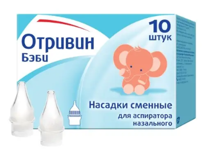 ОТРИВИН БЭБИ НАСАДКИ СМЕННЫЕ ДЛЯ АСПИРАТОРА НАЗАЛЬНОГО №10 в Казань