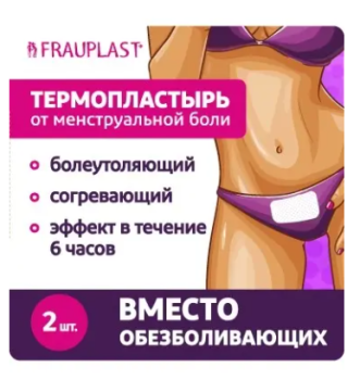 ПЛАСТЫРЬ ФРАУПЛАСТ ТЕРМО ОТ МЕНСТРУАЛЬНОЙ БОЛИ 10Х13СМ №2 в Сыктывкаре