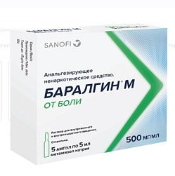 БАРАЛГИН М Р-Р В/В И В/М 500МГ/МЛ 5МЛ №5 в Саранске