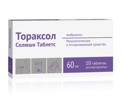 ТОРАКСОЛ СОЛЮШН ТАБЛЕТС ТАБ. ДИСПЕРГ. 60МГ №10 в Кургане