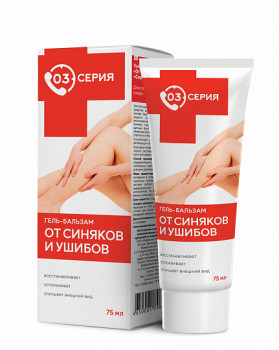 СЕРИЯ 03 ГЕЛЬ-БАЛЬЗАМ ДЛЯ ТЕЛА ОТ СИНЯКОВ И УШИБОВ 75МЛ в Смоленске