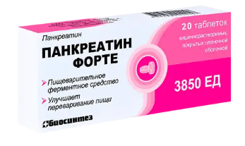 ПАНКРЕАТИН ФОРТЕ ТАБ. П.О КШ/РАСТВ №20 БСЗ в Санкт-Петербурге