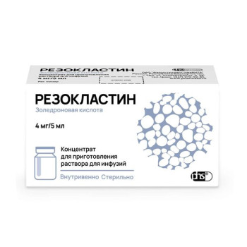 РЕЗОКЛАСТИН ФС КОНЦ. ДЛЯ ПРИГ. Р-РА ДЛЯ ИНФ 4МГ/5МЛ в Новосибирске