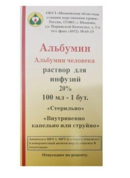 АЛЬБУМИН Р-Р ДЛЯ ИНФ. 20% 100МЛ ИОС в Санкт-Петербурге