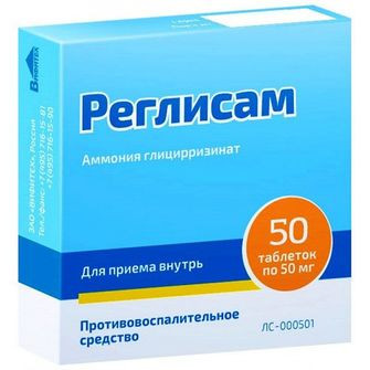 РЕГЛИСАМ ТАБ. 50МГ №50 в Челябинске