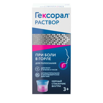 ГЕКСОРАЛ Р-Р МЕСТН. 0.1% 200МЛ в Нижнем Новгороде