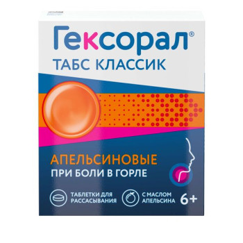 ГЕКСОРАЛ ТАБС КЛАССИК ТАБ. ДЛЯ РАССАС АПЕЛЬСИН №16 в Екатеринбурге
