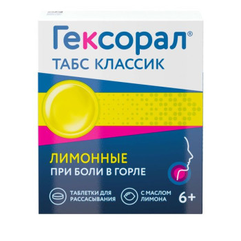 ГЕКСОРАЛ ТАБС КЛАССИК ТАБ. ДЛЯ РАССАС ЛИМОН №16 в Екатеринбурге