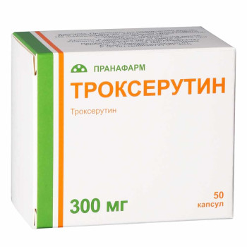ТРОКСЕРУТИН КАПС. 300МГ №50 в Хабаровске