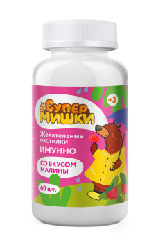 СУПЕРМИШКИ ПАСТИЛКИ ЖЕВ. ИММУНО СО ВКУСОМ МАЛИНЫ №60 БАД в Смоленске