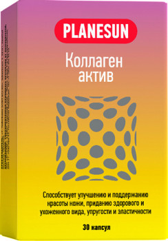 ПЛАНЕСАН  КОЛЛАГЕН АКТИВ КАПС. №30 БАД в Новосибирске