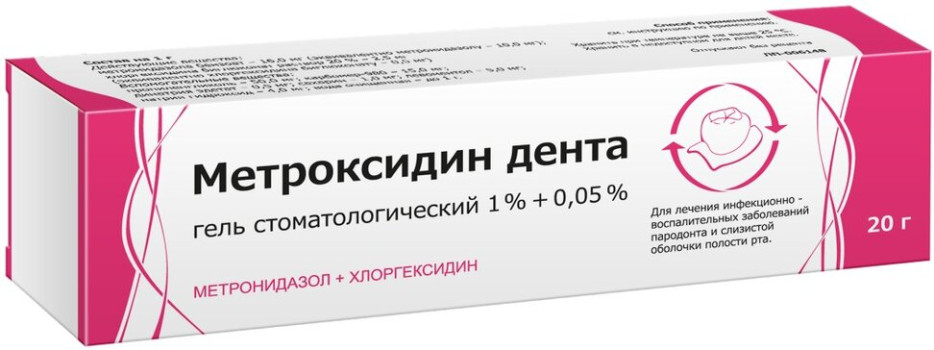 МЕТРОКСИДИН ДЕНТА ГЕЛЬ ДЛЯ ДЕСЕН 20Г  в Воронеже