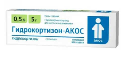 ГИДРОКОРТИЗОН МАЗЬ ГЛАЗН. 0,5% 5Г СИН в Сыктывкаре