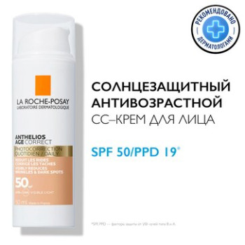 ЛЯ РОШ ПОЗЕ АНТГЕЛИОС СС КРЕМ ДЛЯ ЛИЦА АНТИВОЗРАСТНОЙ SPF50 50МЛ в Воронеже