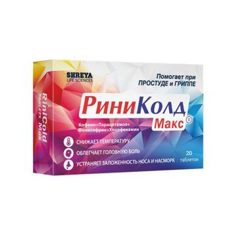РИНИКОЛД МАКС ТАБ. №20 в Саратове