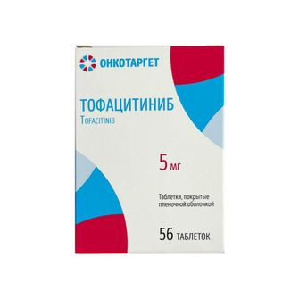 ТОФАЦИТИНИБ  ТОФАЦИТИНИБ ТАБ. П.П.О. 5МГ №56 в Перми