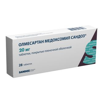 ОЛМЕСАРТАНА МЕДОКСОМИЛ САНДОЗ ТАБ. П.П.О. 20МГ №28 в Новосибирске