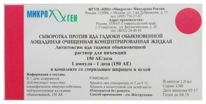 СЫВОРОТКА ПРОТИВ ЯДА ГАДЮКИ 150АЕ/ДОЗА Р-Р ДЛЯ ИН. 1,3МЛ+ШПРИЦ в Твери