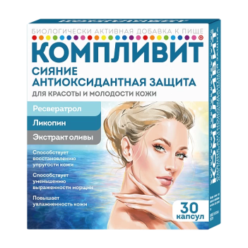 КОМПЛИВИТ СИЯНИЕ АНТИОКСИДАНТНАЯ ЗАЩИТА КАПС. 300МГ №30 БАД в Ижевске