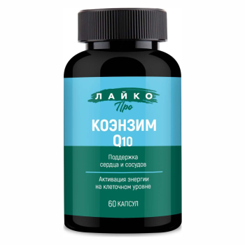 ЛАЙКО ПРО КОЭНЗИМ Q10 КАПС. 100МГ №60 БАД в Майкопе