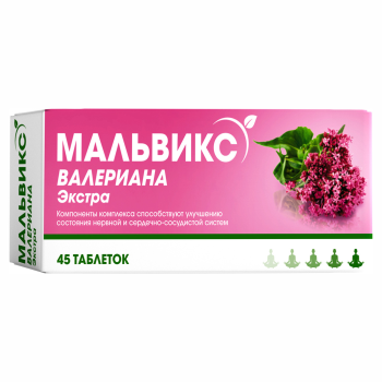 МАЛЬВИКС  ВАЛЕРИАНА ЭКСТРА ТАБ. №45 БАД в Майкопе
