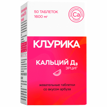 КЛУРИКА  КАЛЬЦИЙ-Д3 ТАБ. №50 АРБУЗ БАД в Ижевске