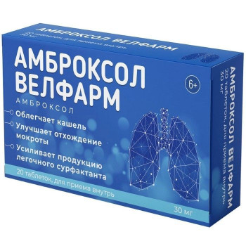 АМБРОКСОЛ ТАБ. 30МГ №20 ВЛФ в Краснодаре