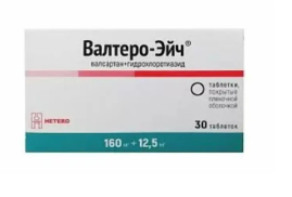 ВАЛТЕРО-ЭЙЧ ТАБ. П.П.О.160МГ+12,5МГ №30  в Екатеринбурге