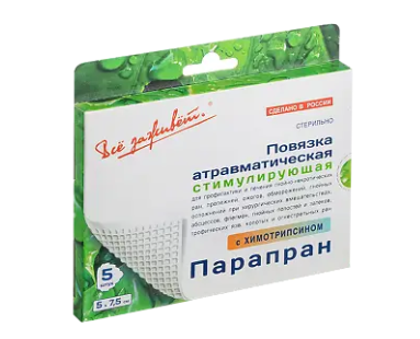 ПОВЯЗКА МАЗЕВАЯ ПАРАПРАН С ХИМОТРИПСИНОМ 7,5Х5СМ №5 в Москве