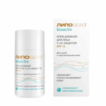 ЛИПОБЕЙЗ  БИОАКТИВ КРЕМ ДНЕВНОЙ С UV-ЗАЩИТОЙ SPF15 50МЛ в Липецке