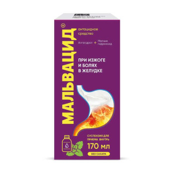 МАЛЬВАЦИД СУСП. 170МЛ в Екатеринбурге