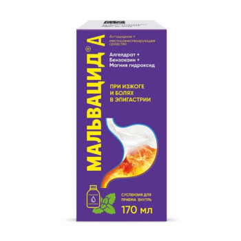 МАЛЬВАЦИД А СУСП. 170МЛ в Екатеринбурге