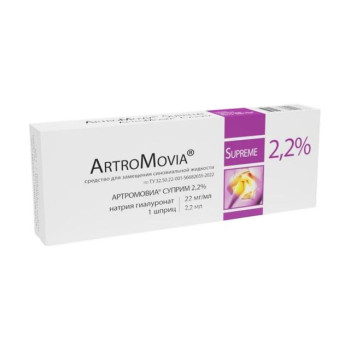 АРТРОМОВИА СУПРИМ ПРОТЕЗ СИНОВИАЛЬНОЙ ЖИДКОСТИ ШПРИЦ 2.2% 2,5МЛ в Москве