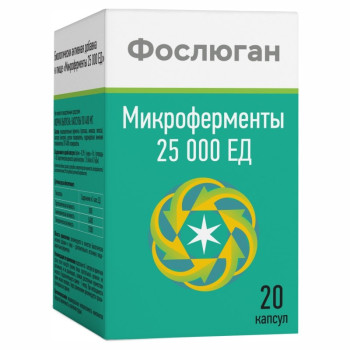 ФОСЛЮГАН МИКРОФЕРМЕНТЫ КАПС. №20 БАД  в Смоленске
