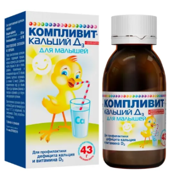 КОМПЛИВИТ КАЛЬЦИЙ Д3 ДЛЯ МАЛЫШЕЙ ПОР. ДЛЯ СУСП.ВНУТР. 200МГ+50МЕ/5МЛ 43Г в Санкт-Петербурге