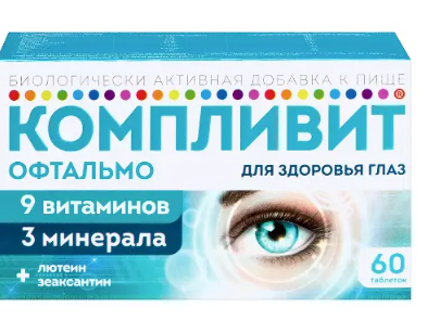 КОМПЛИВИТ ОФТАЛЬМО ТАБ. №60 БАД в Курске