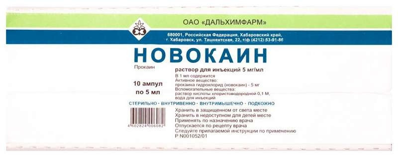 НОВОКАИН Р-Р ДЛЯ ИН. 0,5% 5МЛ №10 ДХФ в Туле